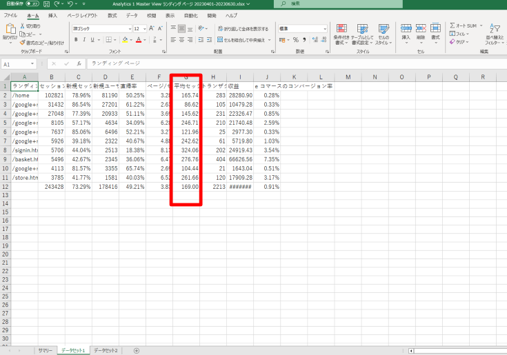 Excelでデータ出力した画面