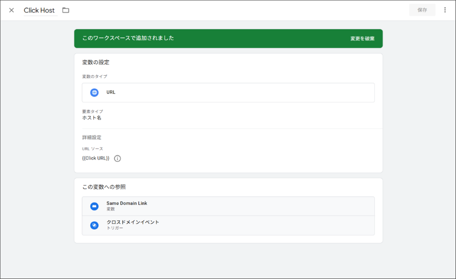 変数_Click Host