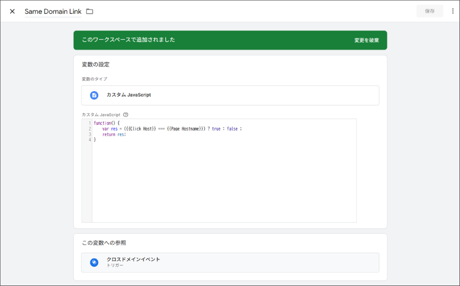 変数_Same Domain Link