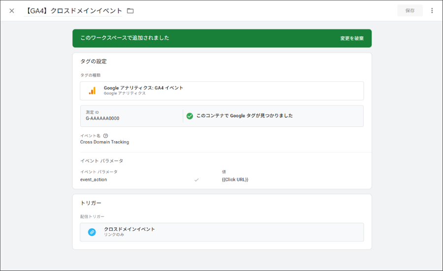 タグ_クロスドメインイベント