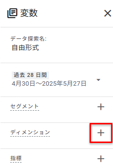 「変数」セクションで「ディメンションを追加」
