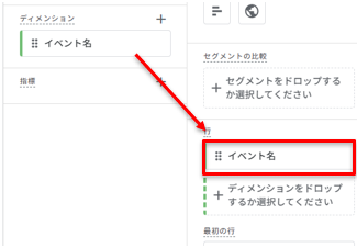 「行」に「イベント名」をドラッグ&ドロップ
