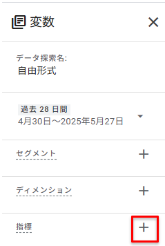 セッションあたりのイベント数」を追加