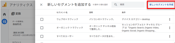 セグメントを追加」→「新しいセグメントを作成」を選択