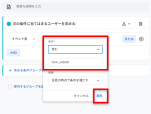 「条件」セクションの設定