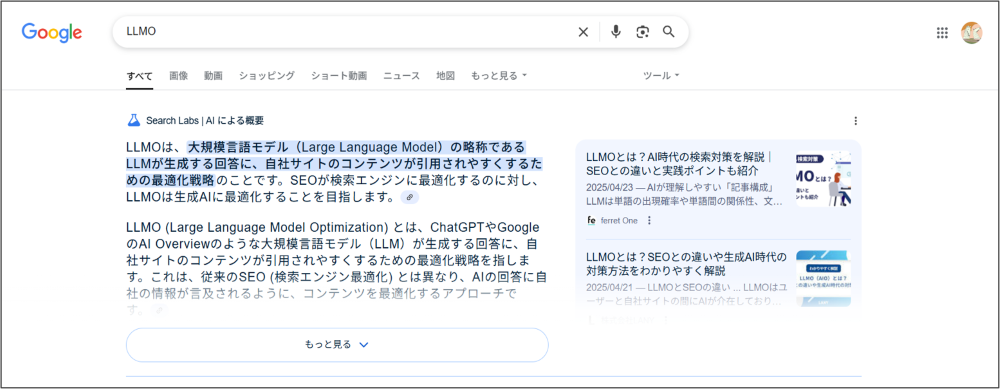 AI Overviewが表示された検索画面