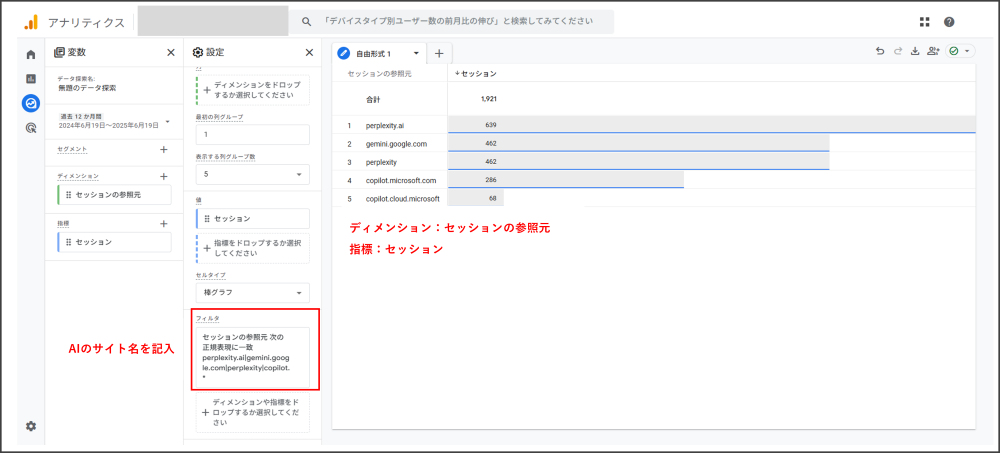 探索レポート画面
