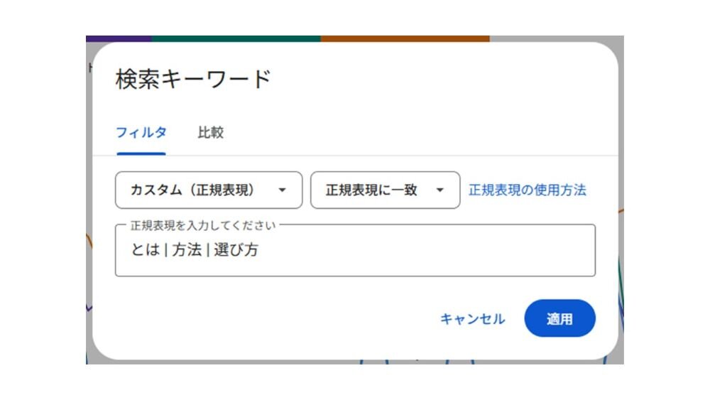カスタム(正規表現)を用いた画面