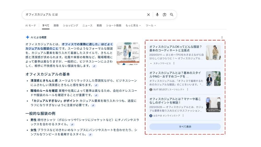 Google上での検索結果画面