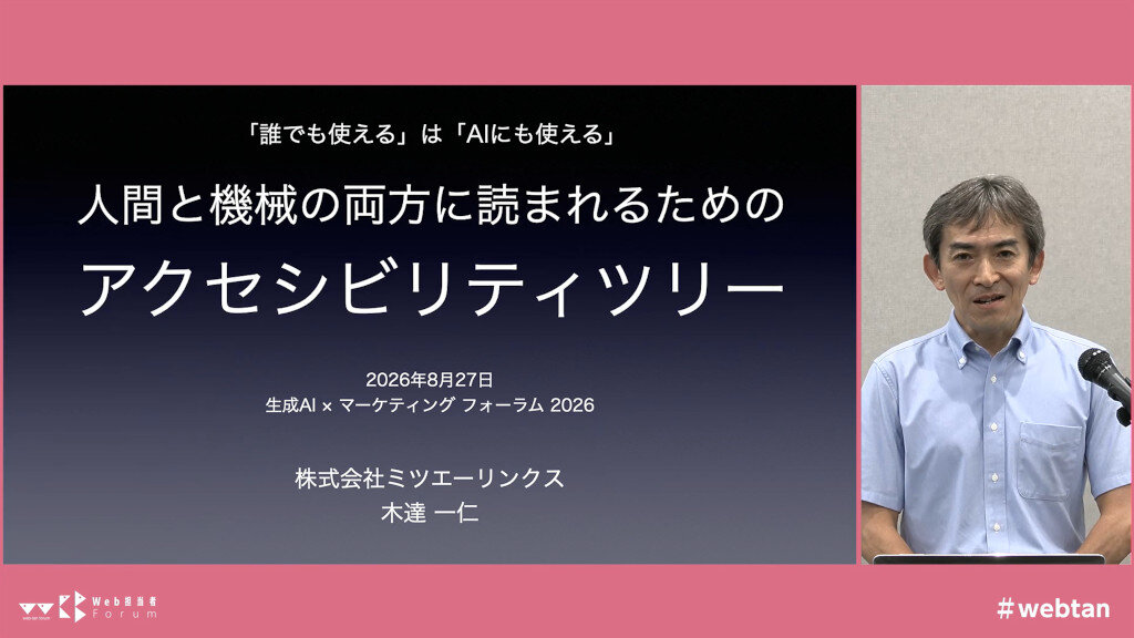 スクリーンショット画像（スライドの表紙と、講演中の木達の合成画面）