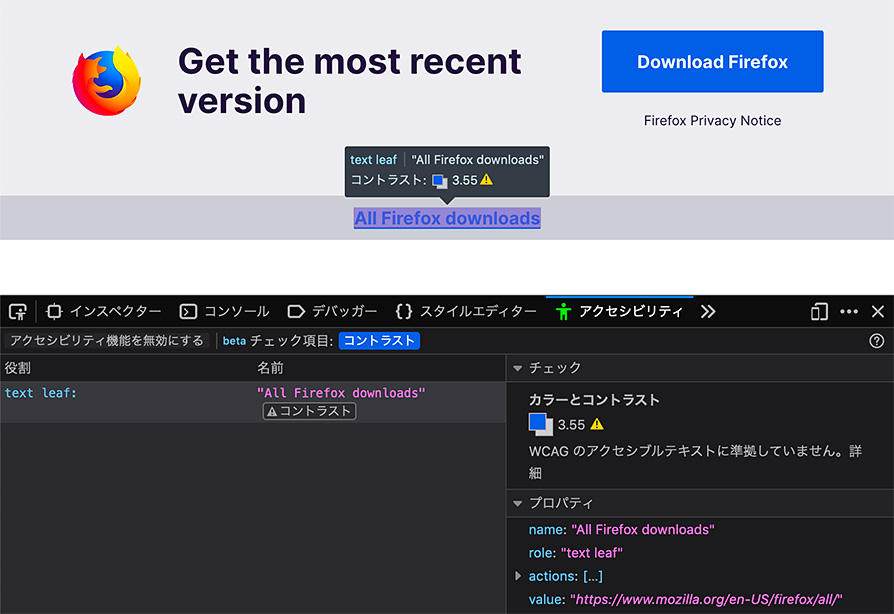 Firefox 68の開発者ツールでアクセシビリティ機能を有効にし、コントラストをチェックしたところ（スクリーンショット）