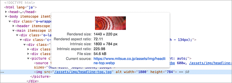 DevToolsのElementsパネルで画像の詳細情報を表示させた状態のスクリーンショット