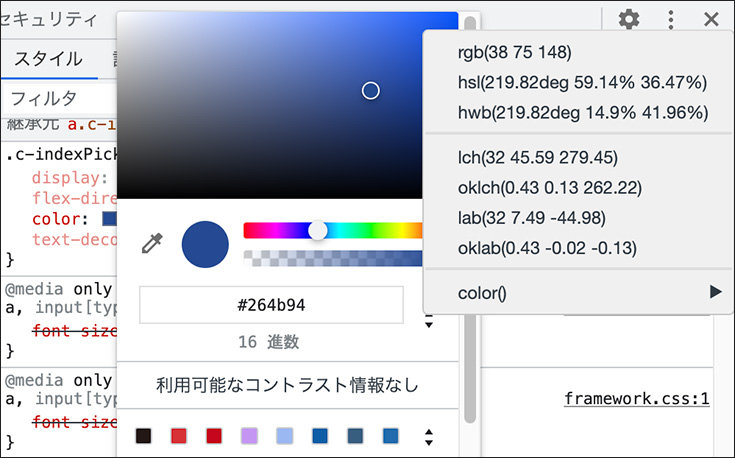 DevToolsのスタイルペインのスクリーンショット。新しいカラータイプやcolor()が確認できる。