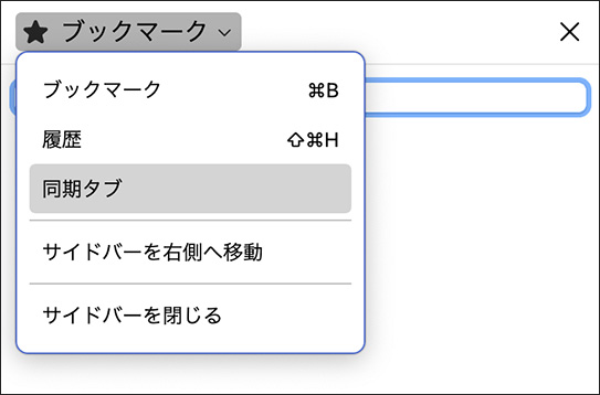 サイドバースイッチャーを開いた状態のサイドバーのスクリーンショット