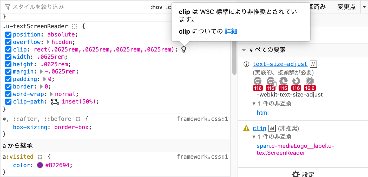 ウェブ開発ツール（一部）のスクリーンショット。clipプロパティの横にある豆電球のようなアイコン上で、ツールチップが表示されている。