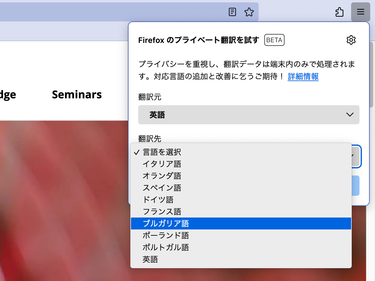 Firefoxのアプリケーションメニューを開いたところのスクリーンショットで「ページを翻訳」にアクセスしたところ