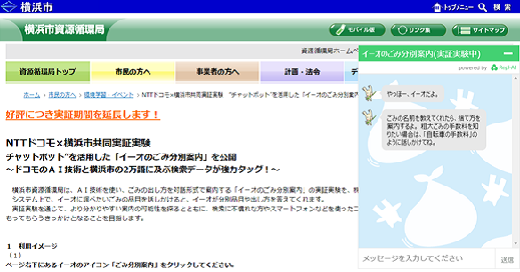 NTTドコモ×横浜市共同実証実験　