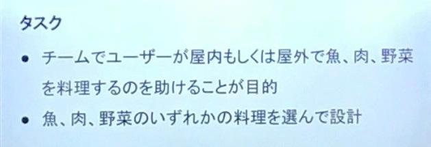 実施するタスクを示したスライド