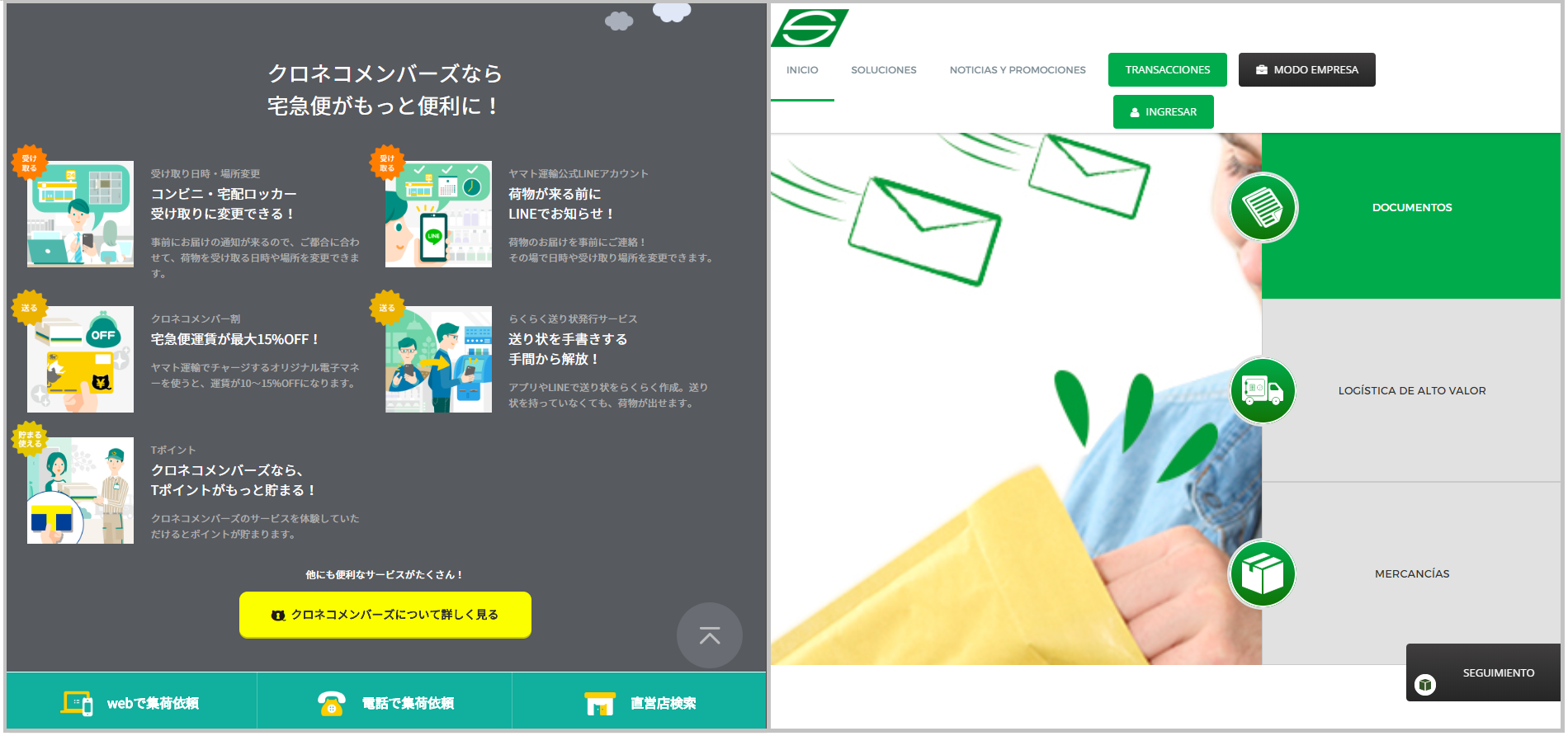 ヤマト運輸（日本）のWebサイトとセルビエントレガ（コロンビア）のWebサイト