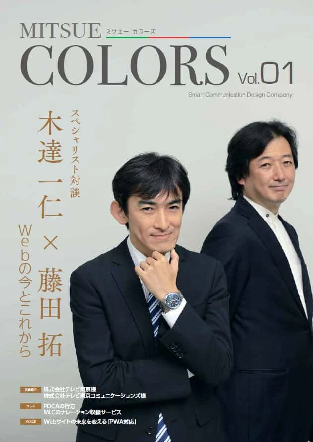 MITSUE COLORS Vol.01 表紙