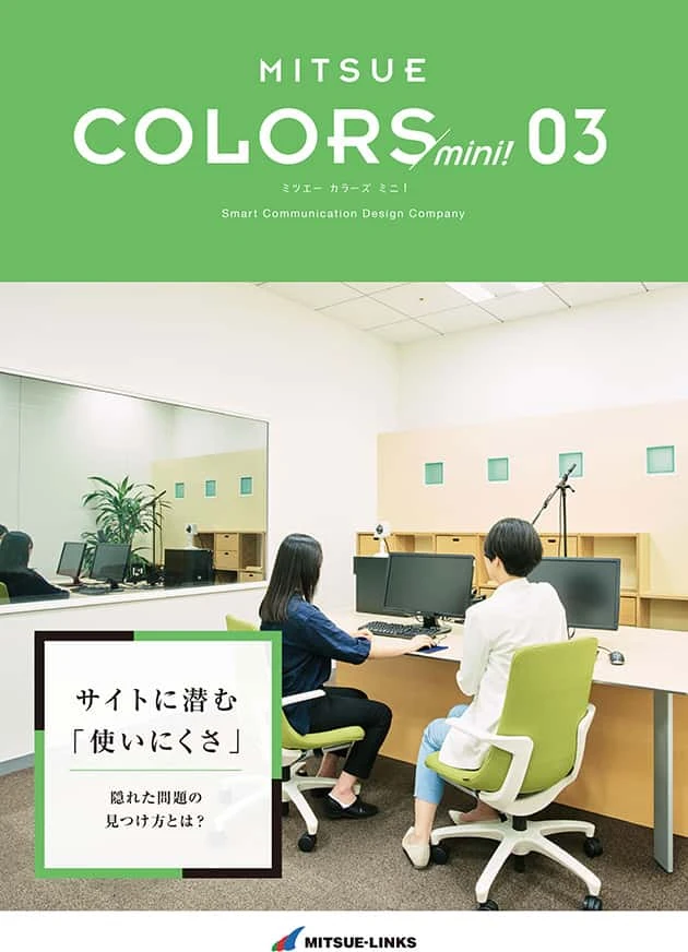 MITSUE COLORS mini! Vol.03 表紙