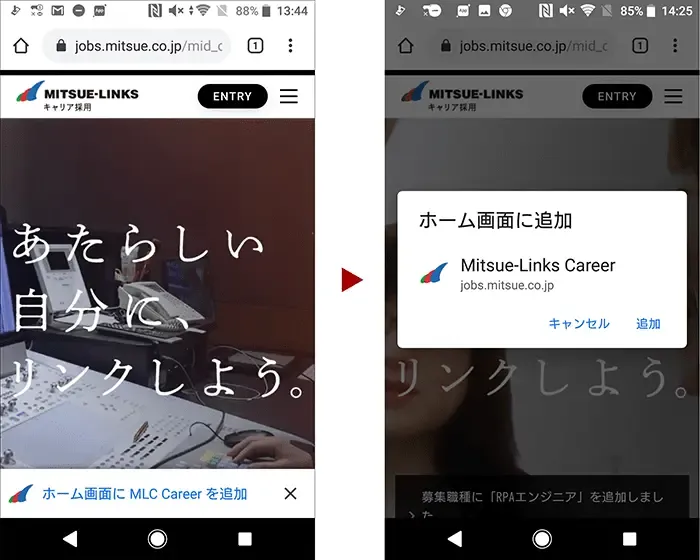 Add to Home Screenが表示されているキャプチャ