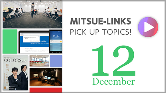 MITSUE-LINKS PICK UP TOPICS!
