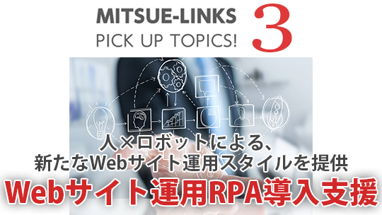 MITSUE-LINKS PICK UP TOPICS!