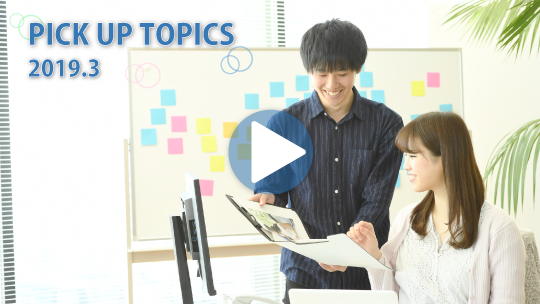 PICK UP TOPICS 2019.3