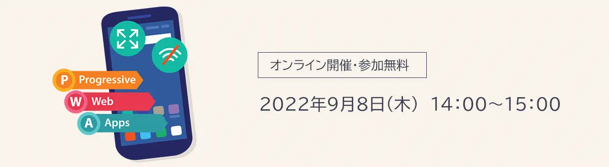 オンライン開催 参加無料 2022年9月8日（木） 14:00から15:00