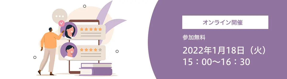 オンライン開催 参加無料 2022年1月18日(火) 15:00~16:30