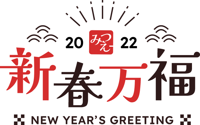 2022 新春万福 NEW YEAR'S GREETING